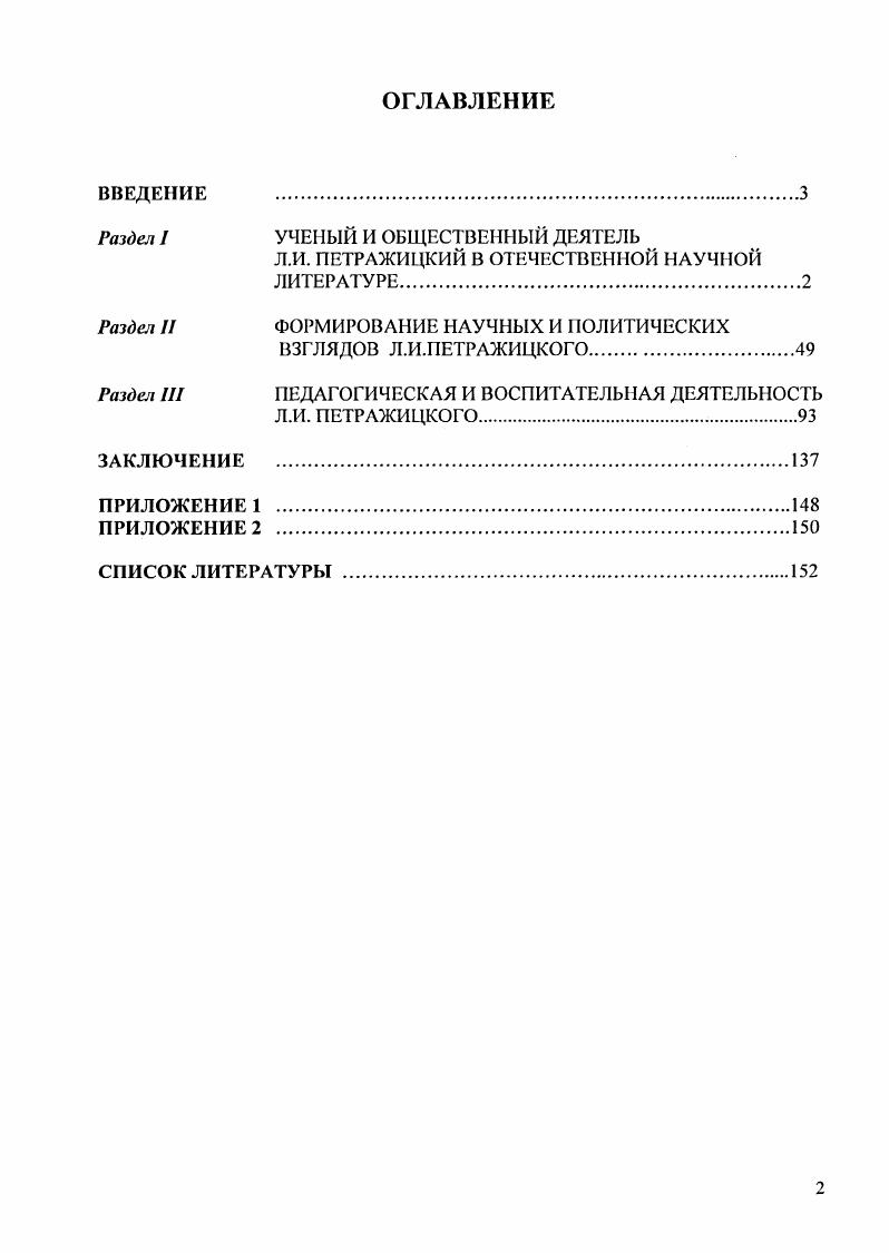 "Раздел I УЧЕНЫЙ И ОБЩЕСТВЕННЫЙ ДЕЯТЕЛЬ