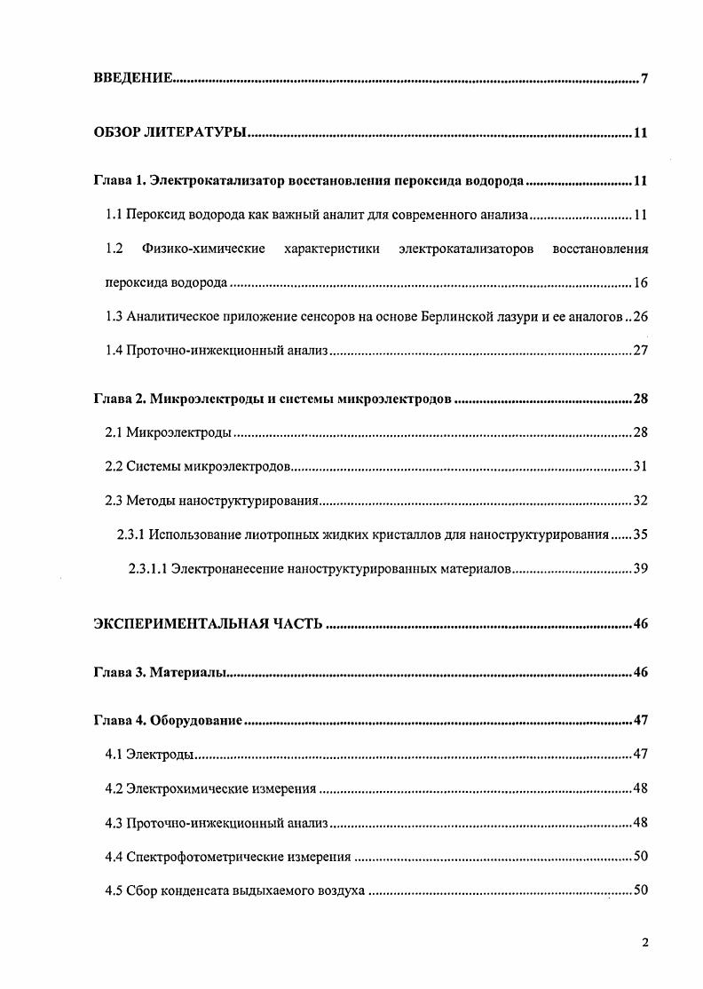 "1.1 Пероксид водорода как важный аналит для современного анализа