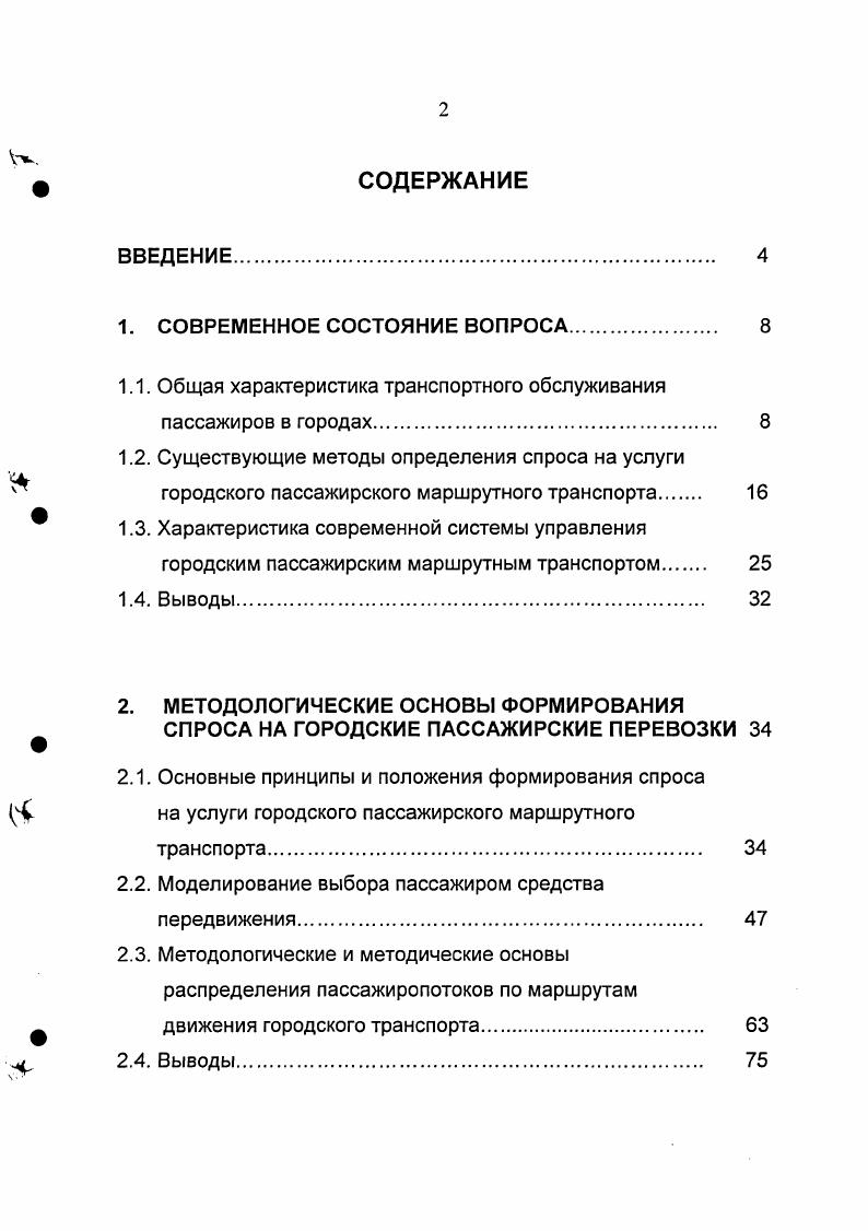 "1.1. Общая характеристика транспортного обслуживания пассажиров в городах. 