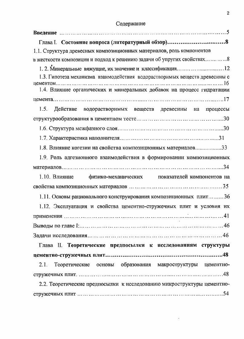 "1.2. Минеральные вяжущие, их значение и классификация