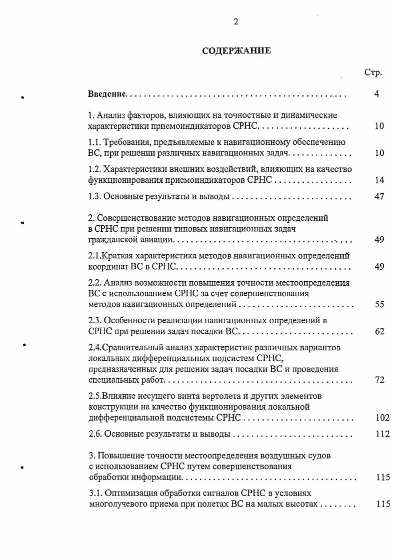 "1.1. Требования, предъявляемые к навигационному обеспечению
