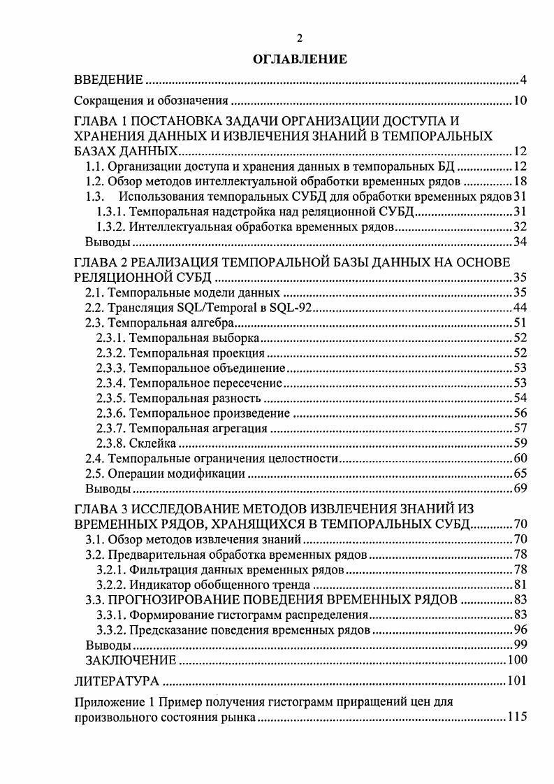 "1.1. Организации доступа и хранения данных в темпоральных БД