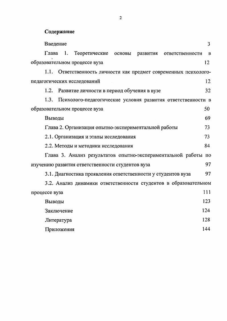"1.2. Развитие личности в период обучения в вузе 