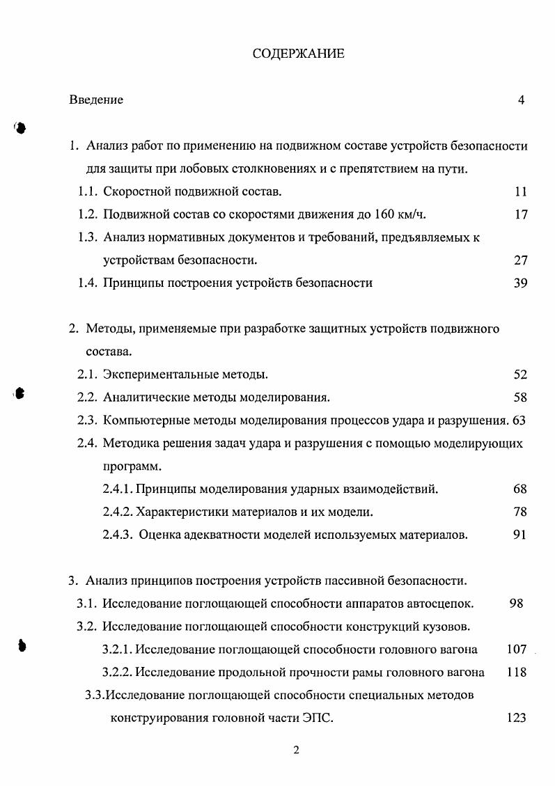 "1.2. Подвижной состав со скоростями движения до 0 кмч. 