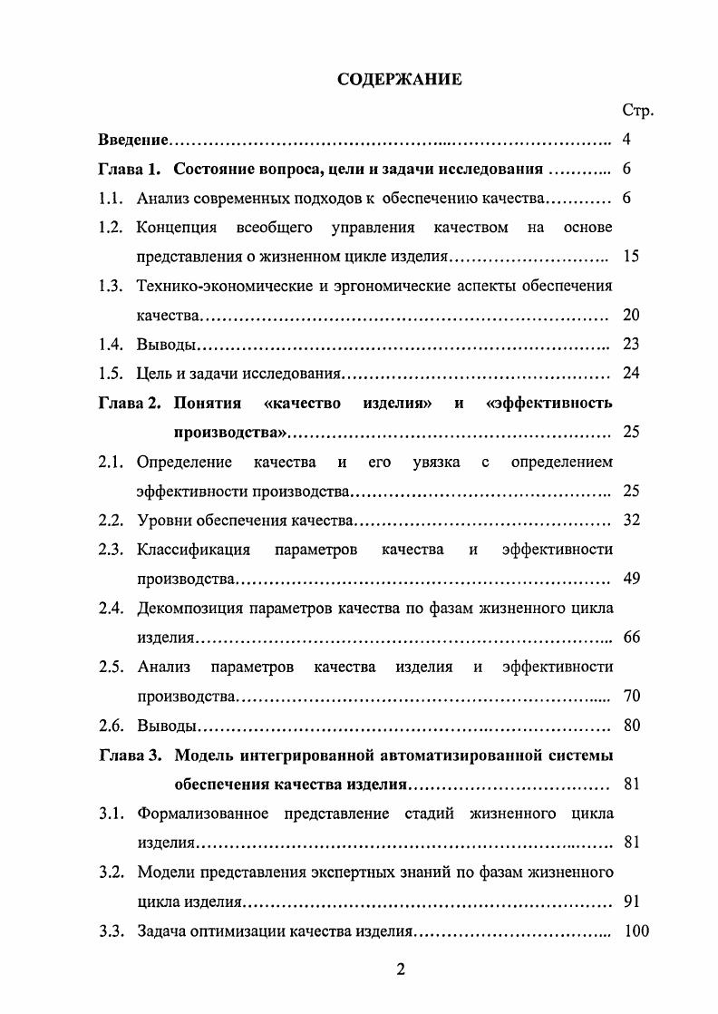 "1.1. Анализ современных подходов к обеспечению качества. 