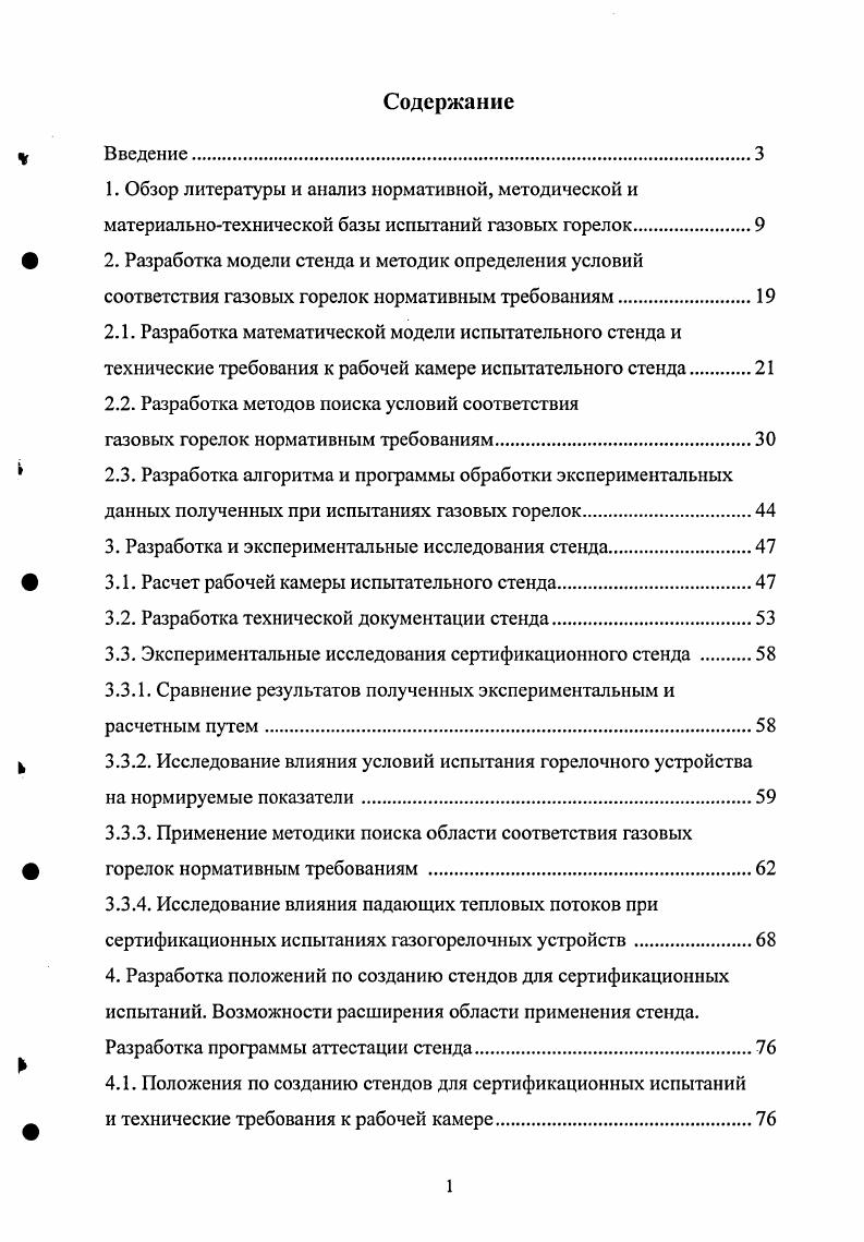 " 2. Разработка модели стенда и методик определения условий