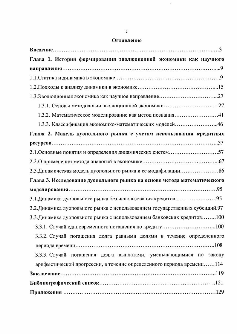 "1.1 .Статика и динамика в экономике.