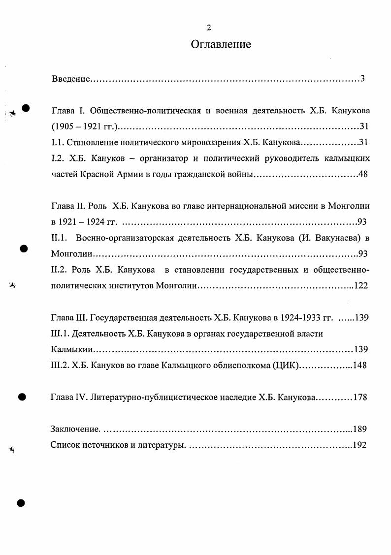 "Глава I. Общественнополитическая и военная деятельность Х.Б. Канукова  гг.