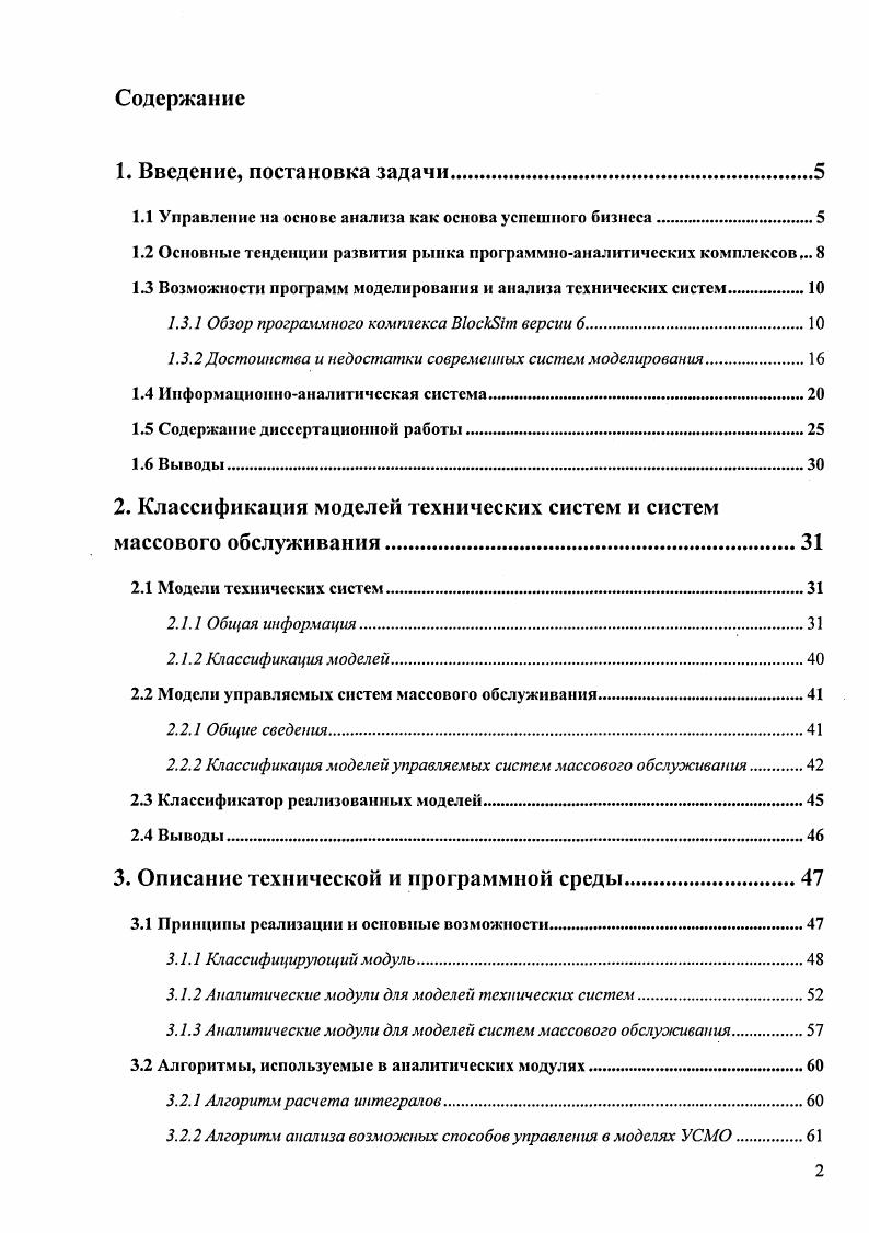 "1.1 Управление на основе анализа как основа успешного бизнеса.