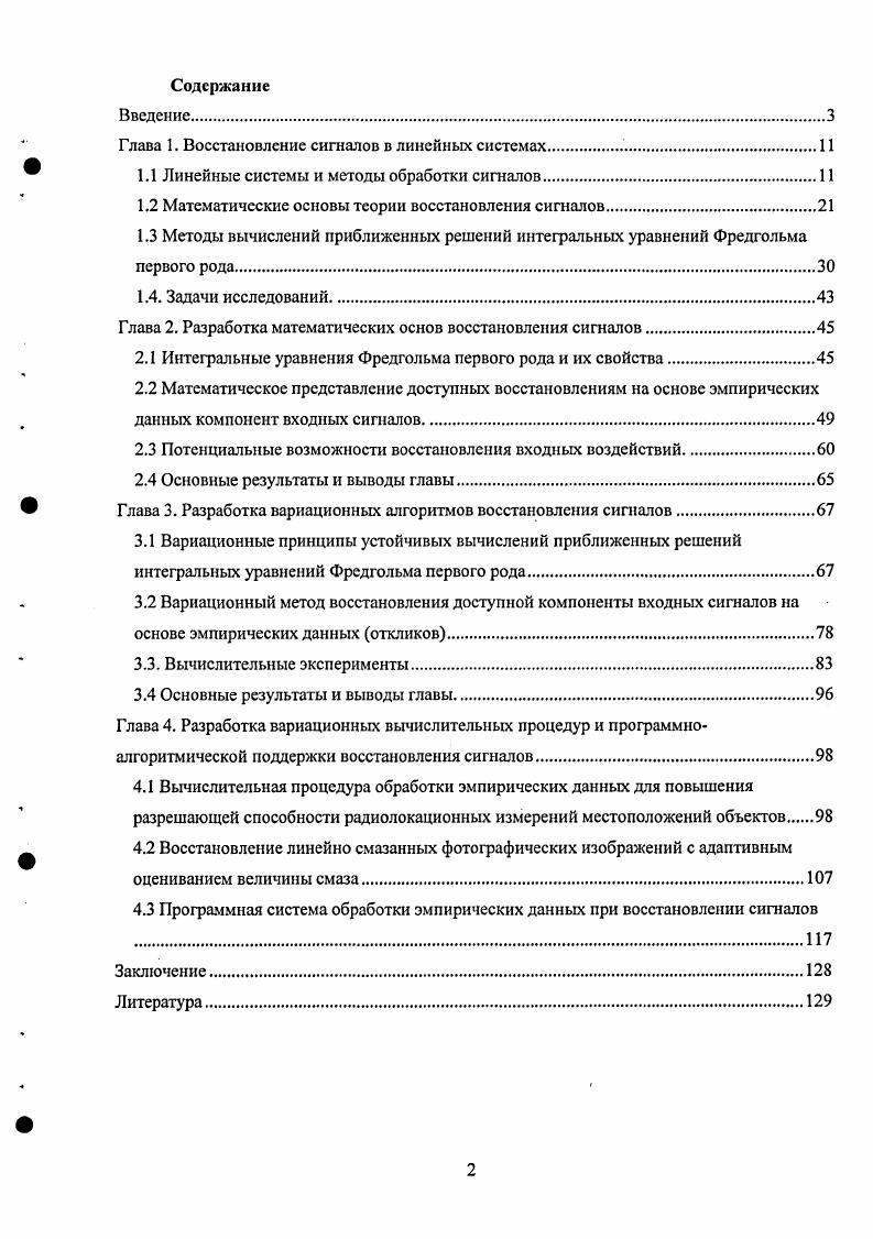 "Глава 1. Восстановление сигналов в линейных системах