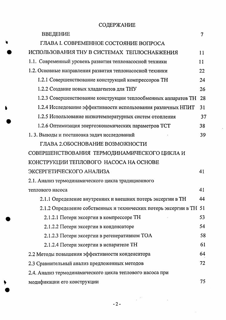 " ГЛАВА I. СОВРЕМЕННОЕ СОСТОЯНИЕ ВОПРОСА