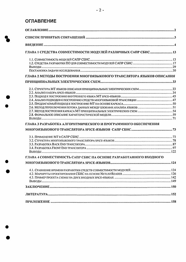 "ГЛАВА 1 СРЕДСТВА СОВМЕСТИМОСТИ МОДУЛЕЙ РАЗЛИЧНЫХ САПР СВИС