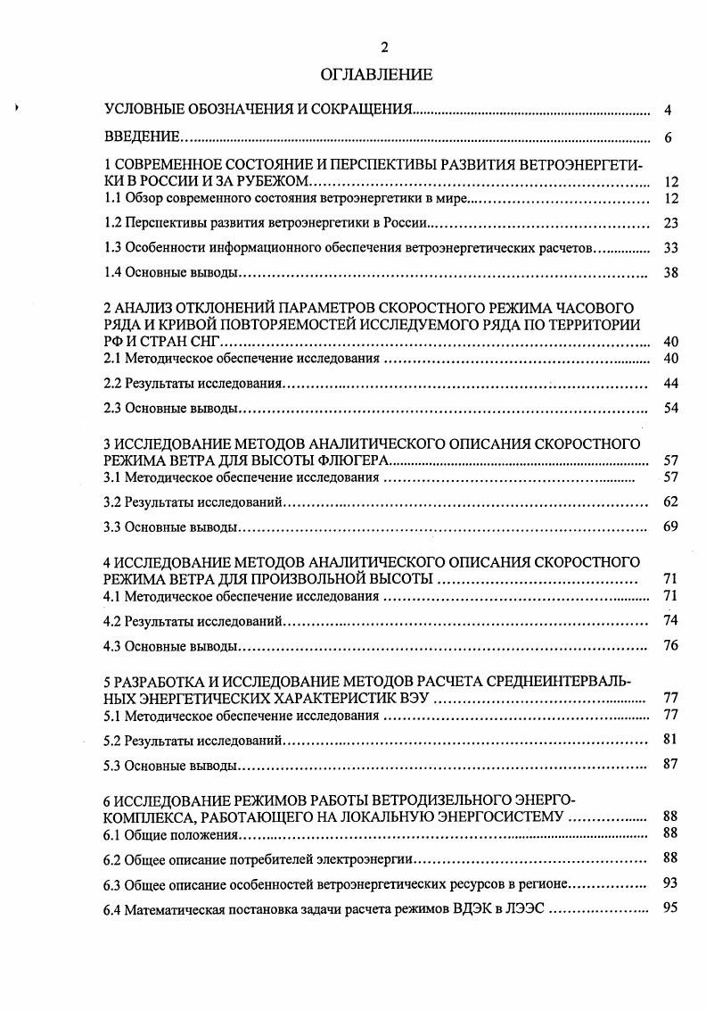 "УСЛОВНЫЕ ОБОЗНАЧЕНИЯ И СОКРАЩЕНИЯ. 