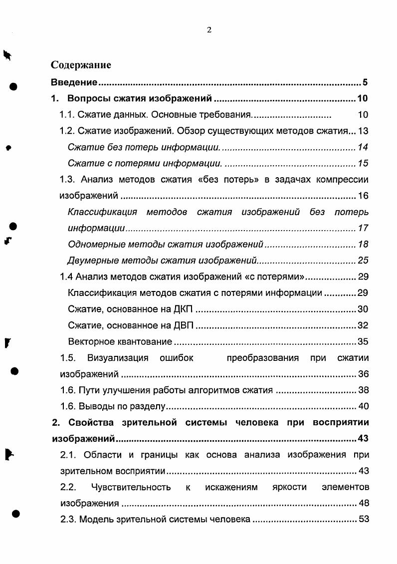 "1.1. Сжатие данных. Основные требования. 