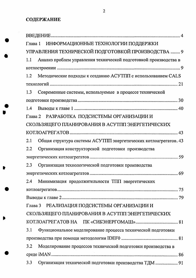 "1.1 Анализ проблем управления технической подготовкой производства в котлостроении