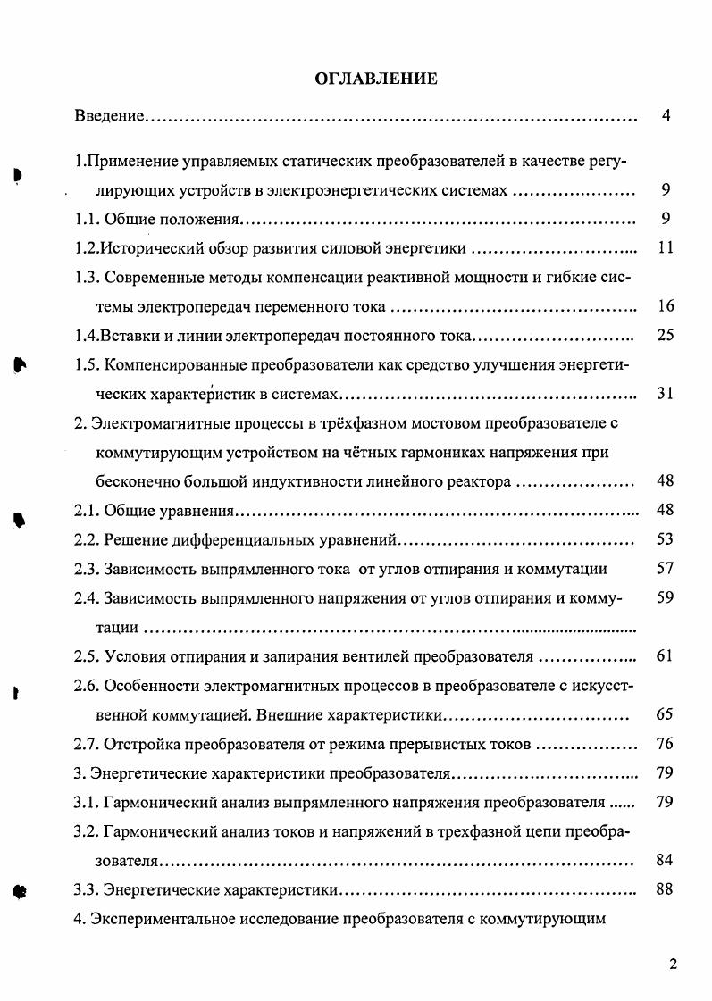 "1.2.Исторический обзор развития силовой энергетики
