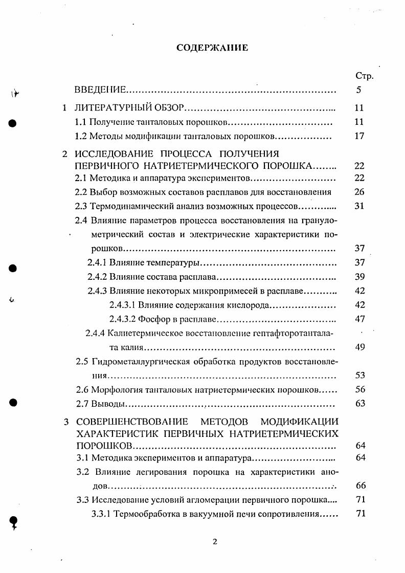 "ф 1.1 Получение танталовых порошков 