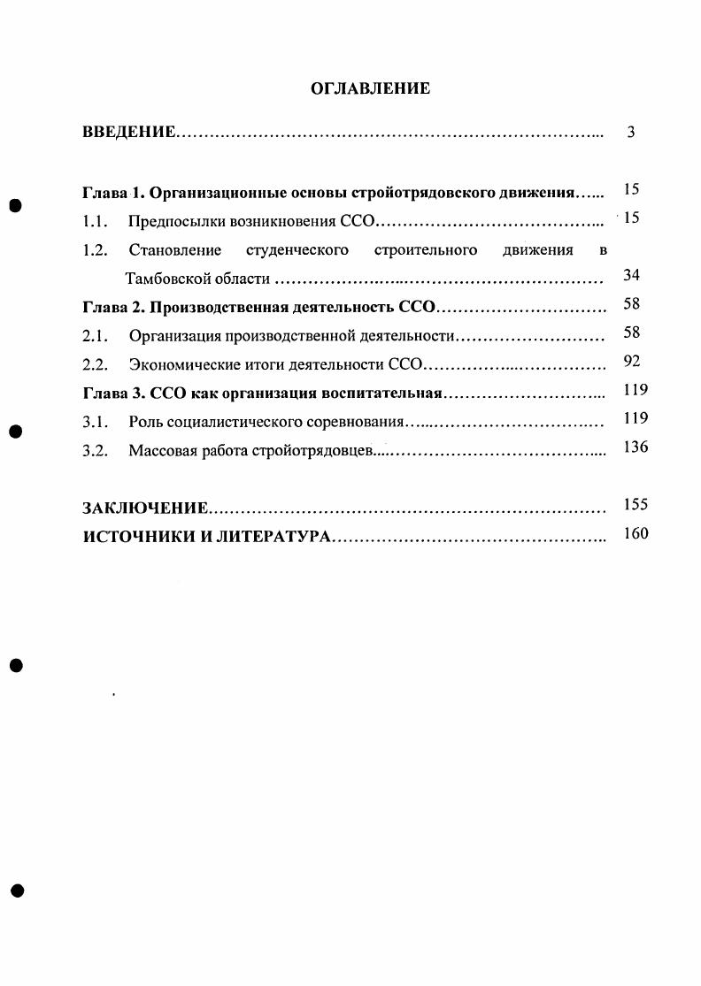 "Глава 1. Организационные основы стройотрядовского движения 