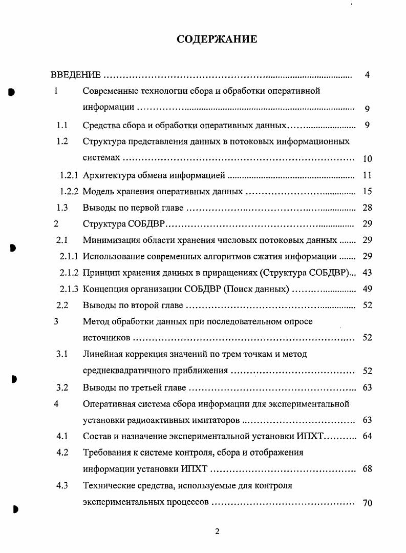 "р 1 Современные технологии сбора и обработки оперативной