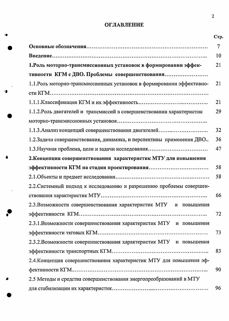 ".Роль моторнотрансмиссионных установок в формировании эффек 