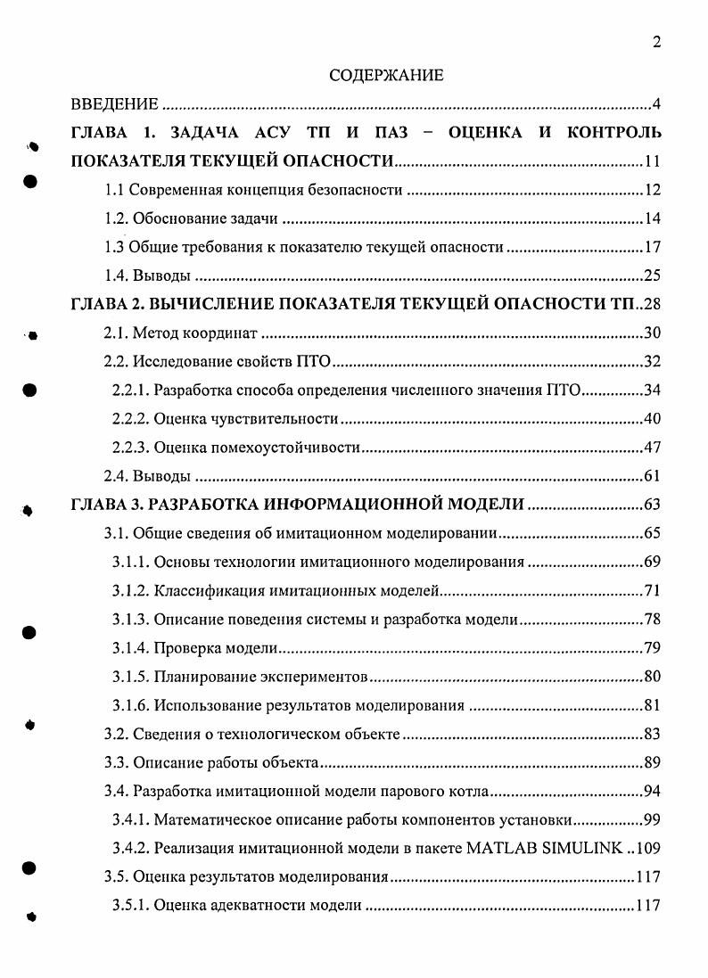 "ГЛАВА 1. ЗАДАЧА АСУ ТП И ПАЗ  ОЦЕНКА И КОНТРОЛЬ