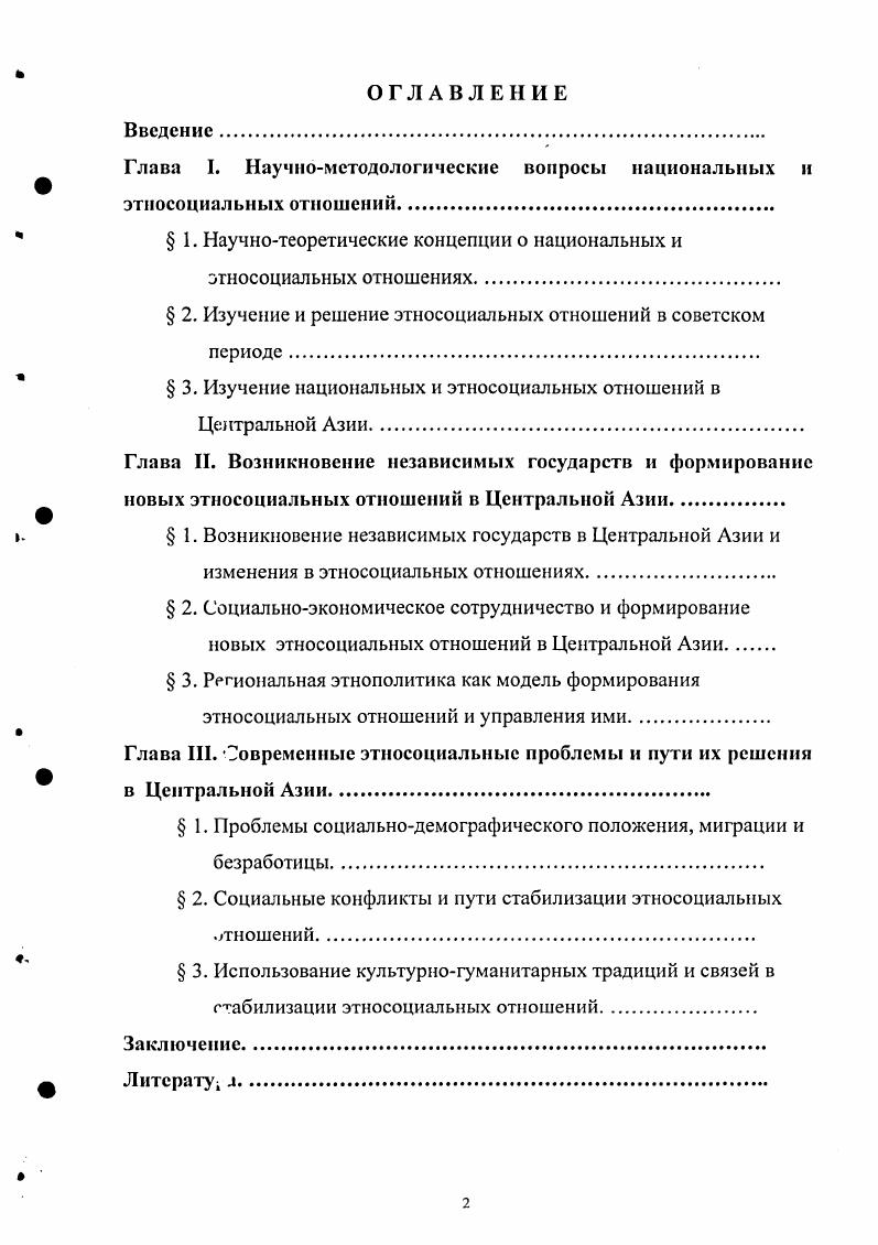"Глава I. Научнометодологические вопросы национальных и этносоциальных отношений.