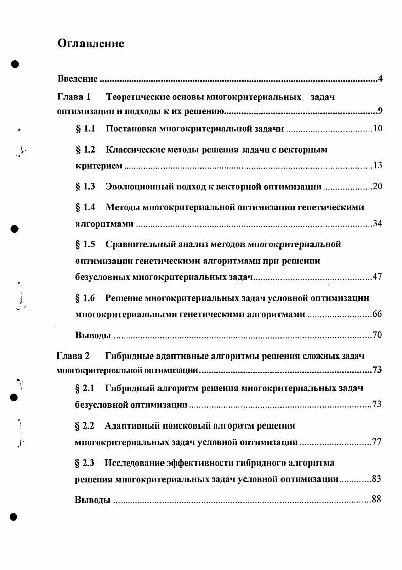 " 1.1 Постановка многокритериальной задачи.