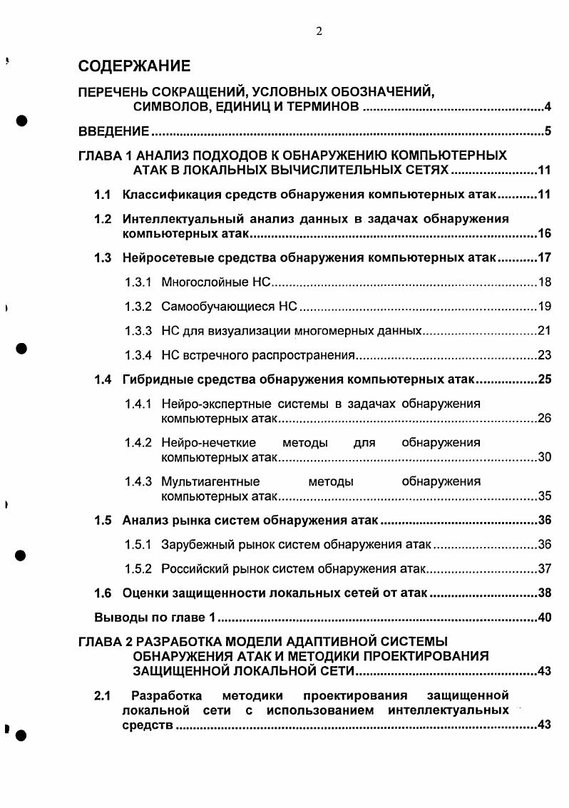 "ПЕРЕЧЕНЬ СОКРАЩЕНИЙ, УСЛОВНЫХ ОБОЗНАЧЕНИЙ,