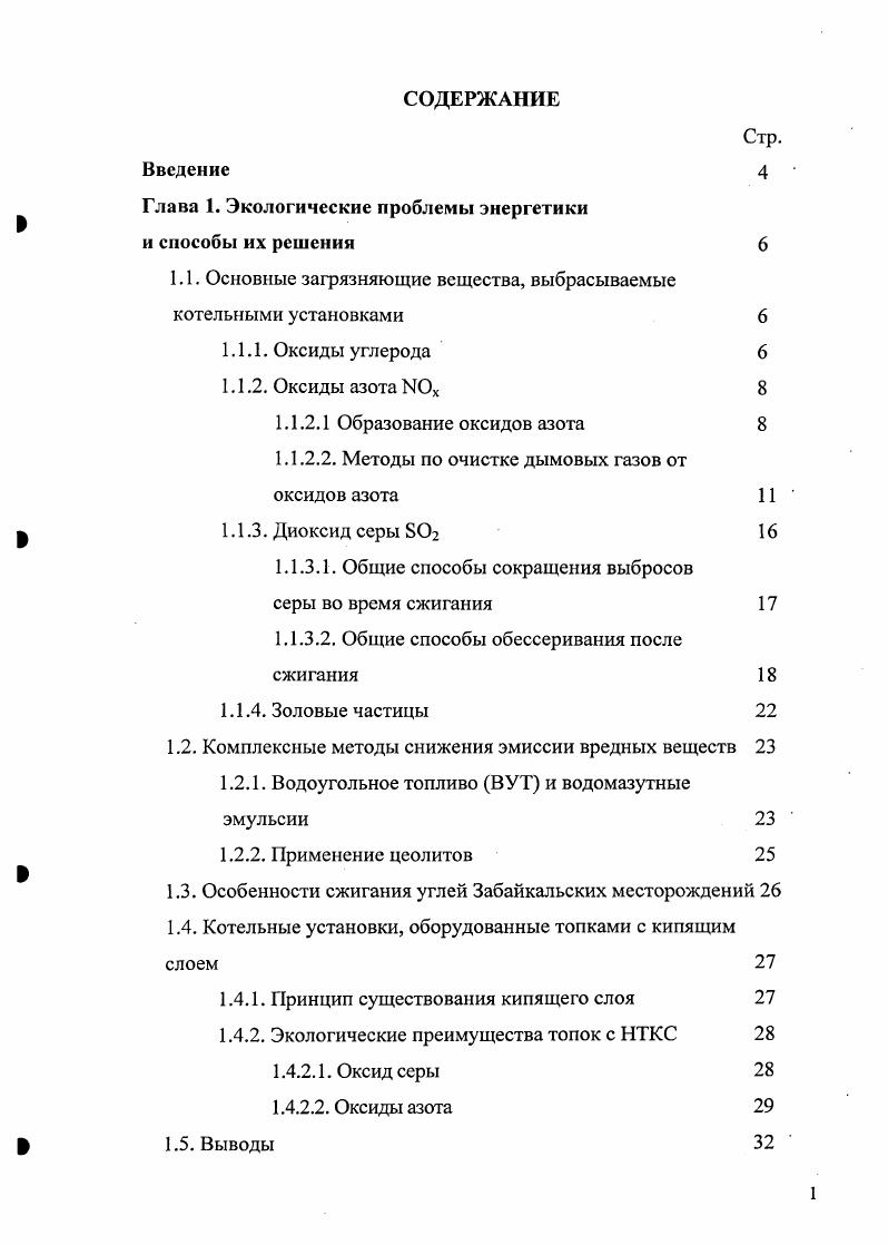 "1.1. Основные загрязняющие вещества, выбрасываемые котельными установками 