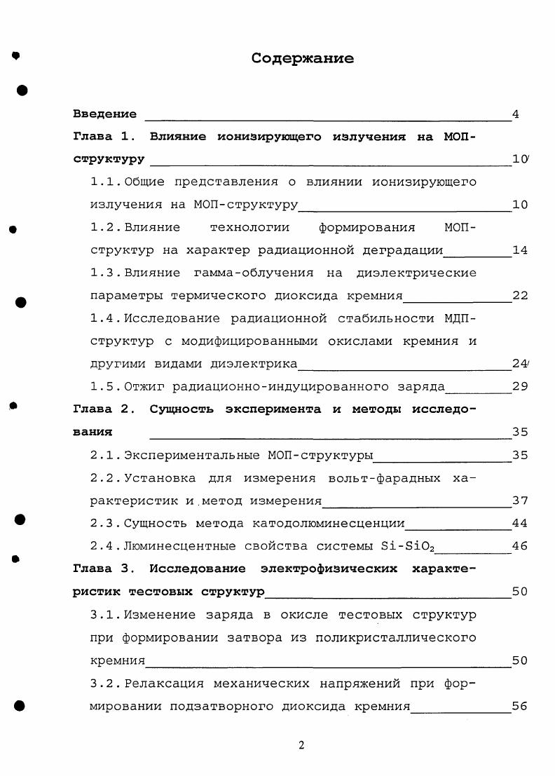 "Глава 1. Влияние ионизирующего излучения на МОПструктуру