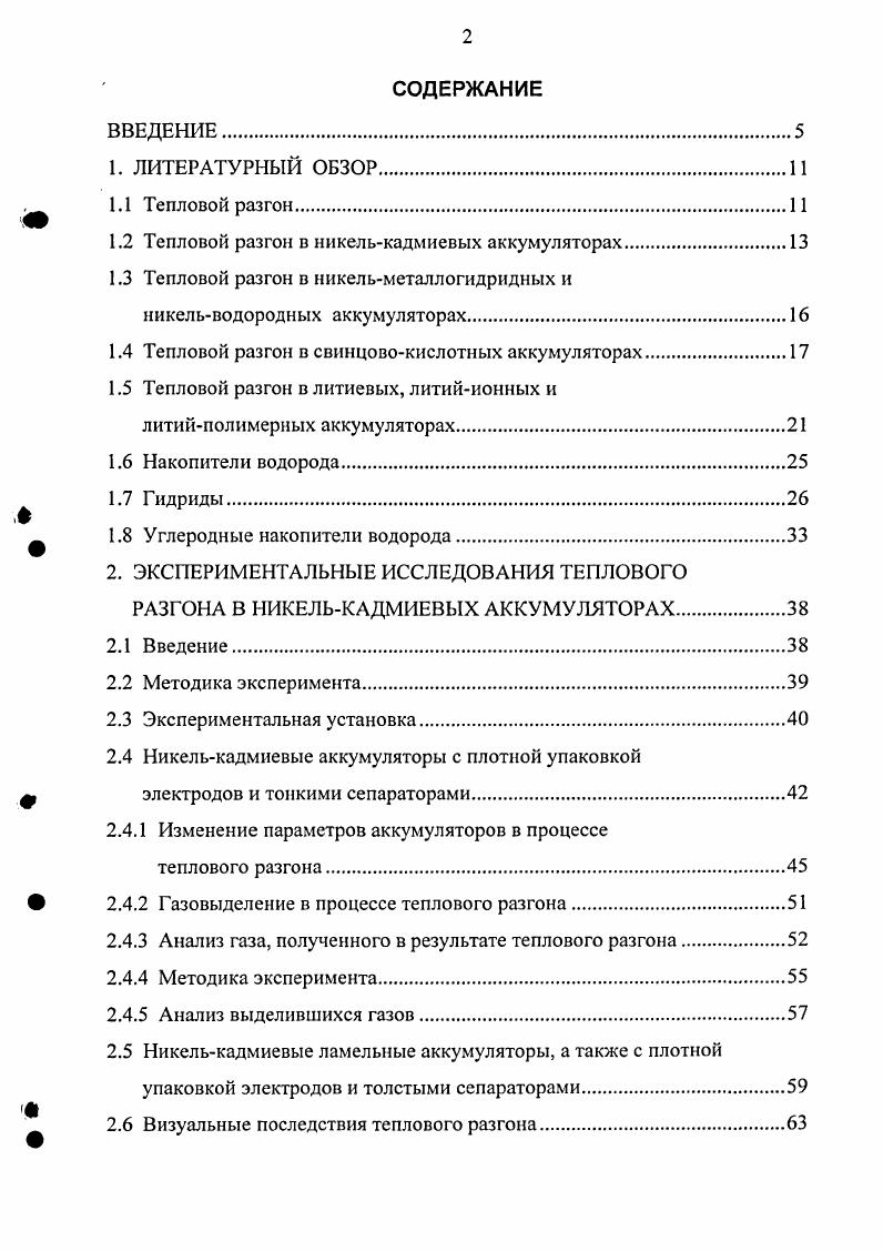 "1.2 Тепловой разгон в никелькадмиевых аккумуляторах