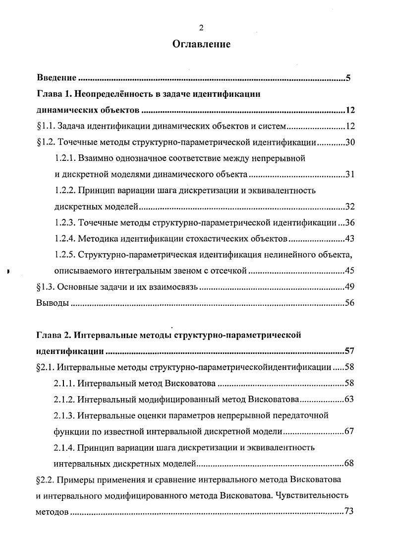 "Глава 1. Неопределенность в задаче идентификации