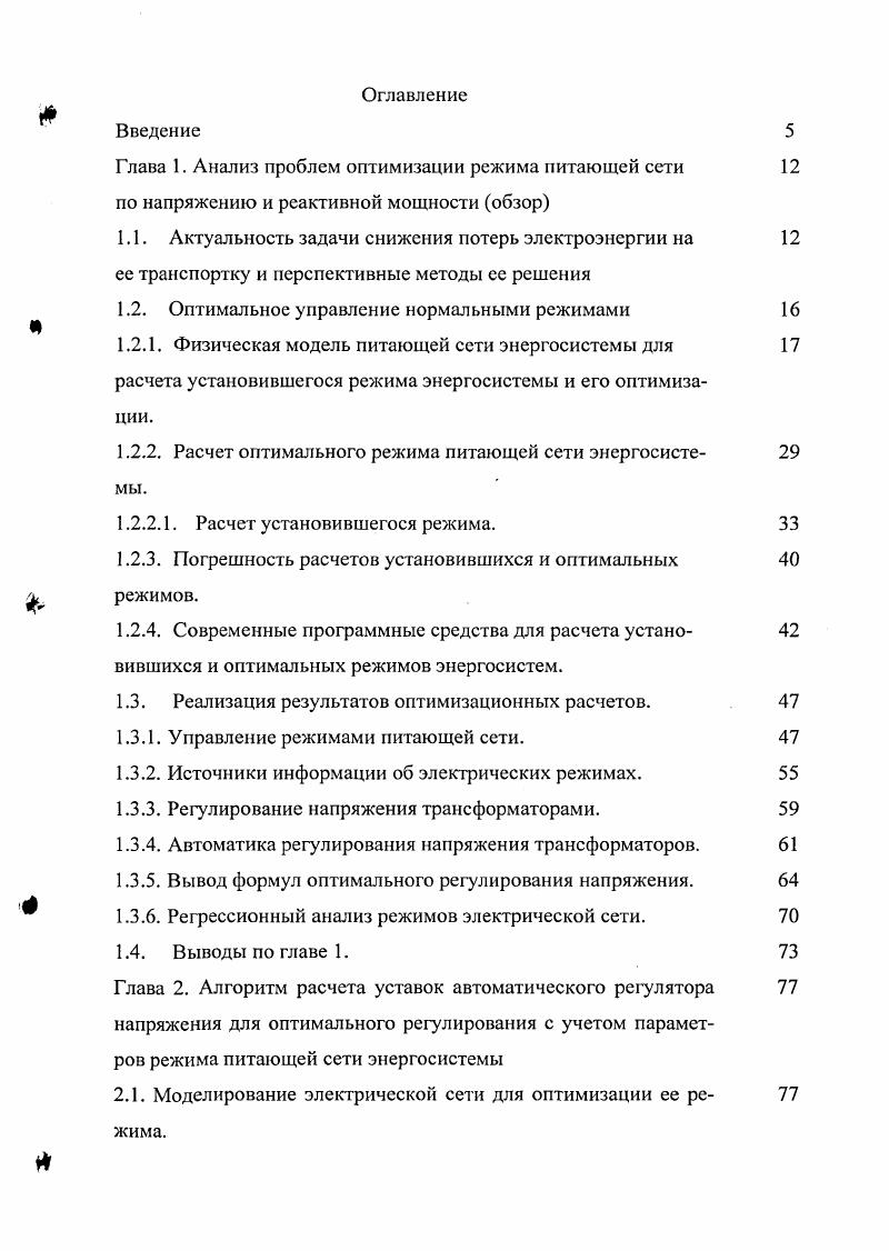 "1.2. Оптимальное управление нормальными режимами