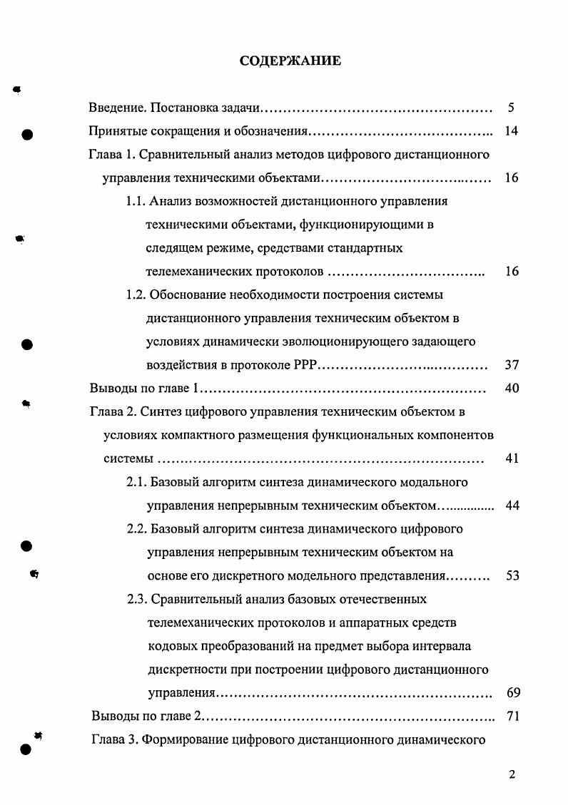 "I Принятые сокращения и обозначения. 