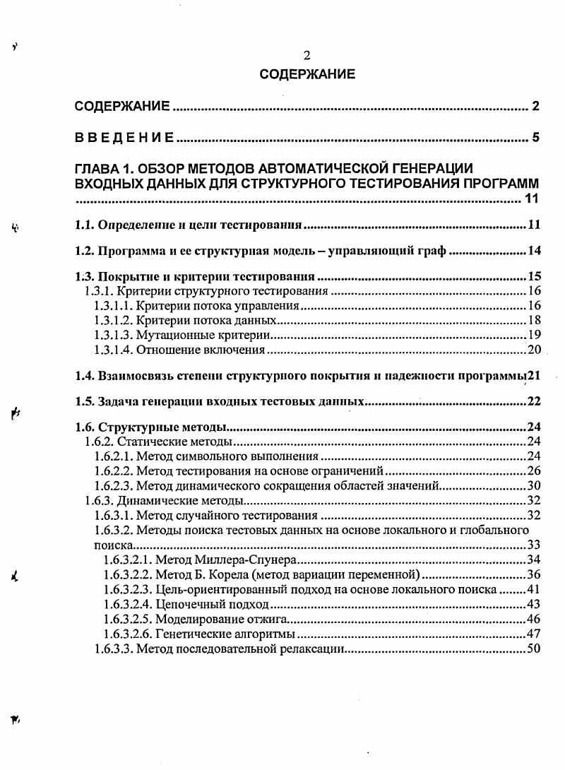 "1.1. Определение и цели тестирования.