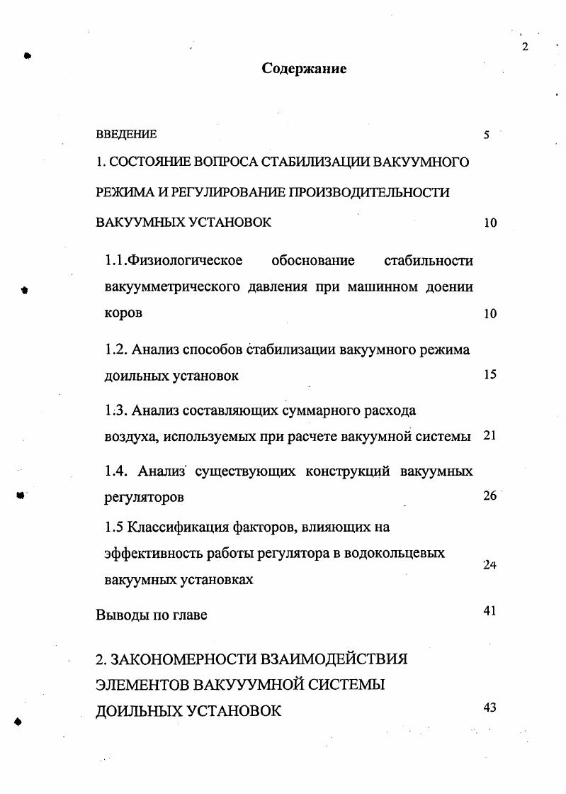 "1.1 .Физиологическое обоснование стабильности