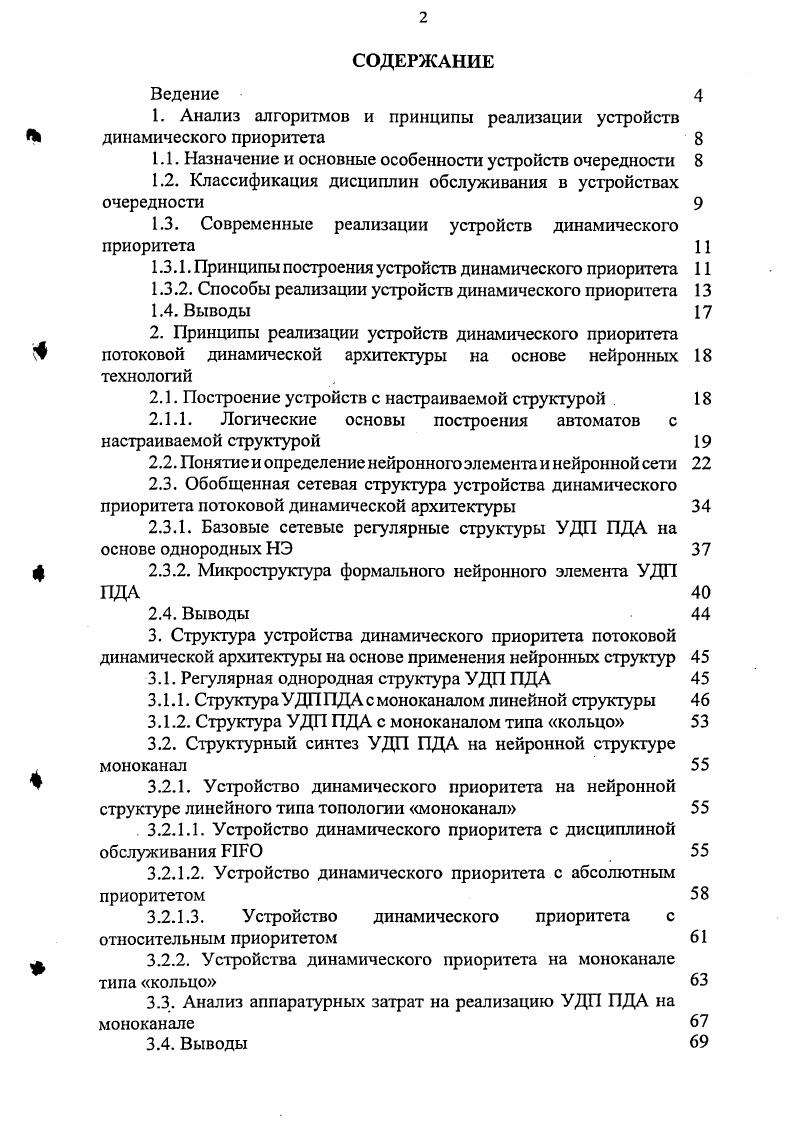"1. Анализ алгоритмов и принципы реализации устройств динамического приоритета 