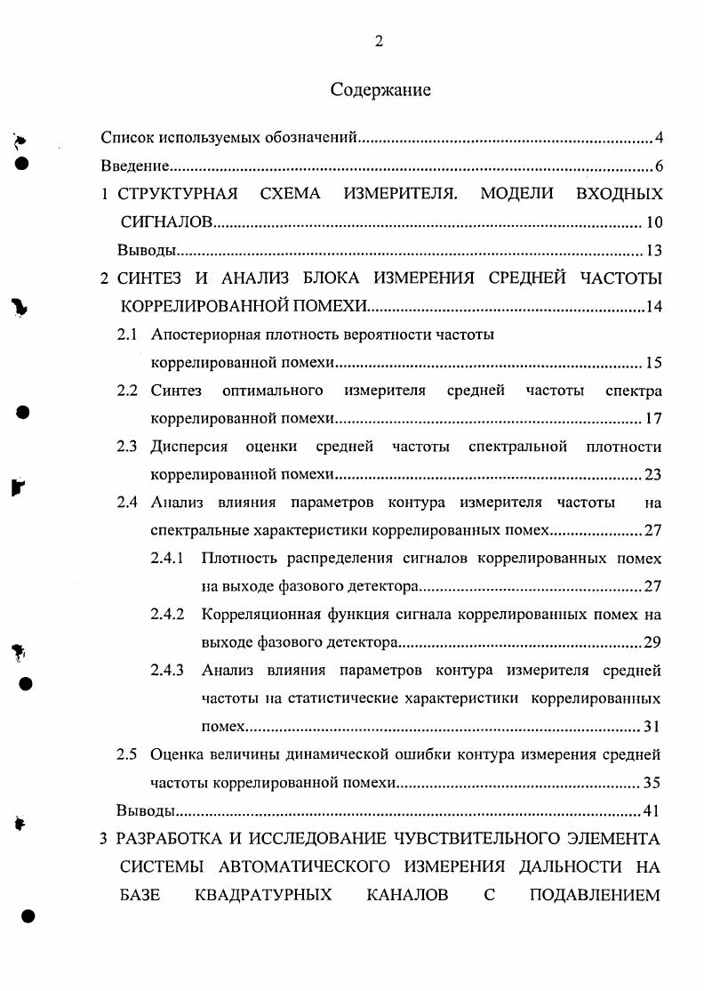"1 СТРУКТУРНАЯ СХЕМА ИЗМЕРИТЕЛЯ. МОДЕЛИ ВХОДНЫХ
