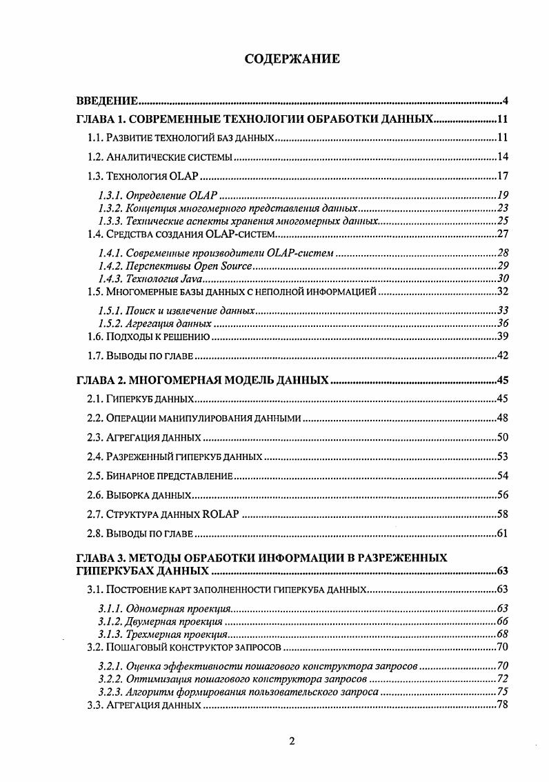 "ГЛАВА 1. СОВРЕМЕННЫЕ ТЕХНОЛОГИИ ОБРАБОТКИ ДАННЫХ.