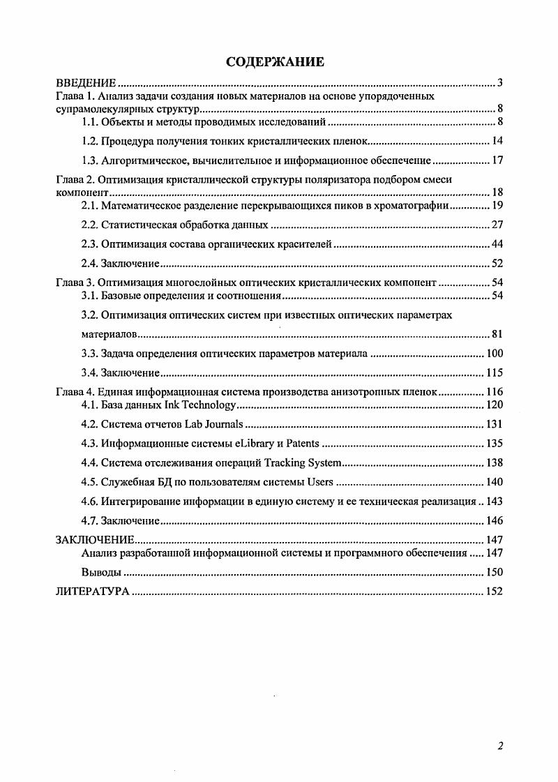 "1.1. Объекты и методы проводимых исследований.