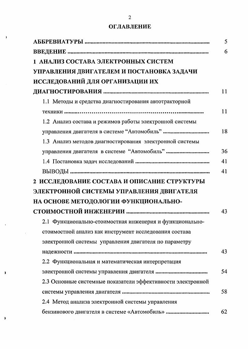 "1.1 Методы и средства диагностирования автотракторной