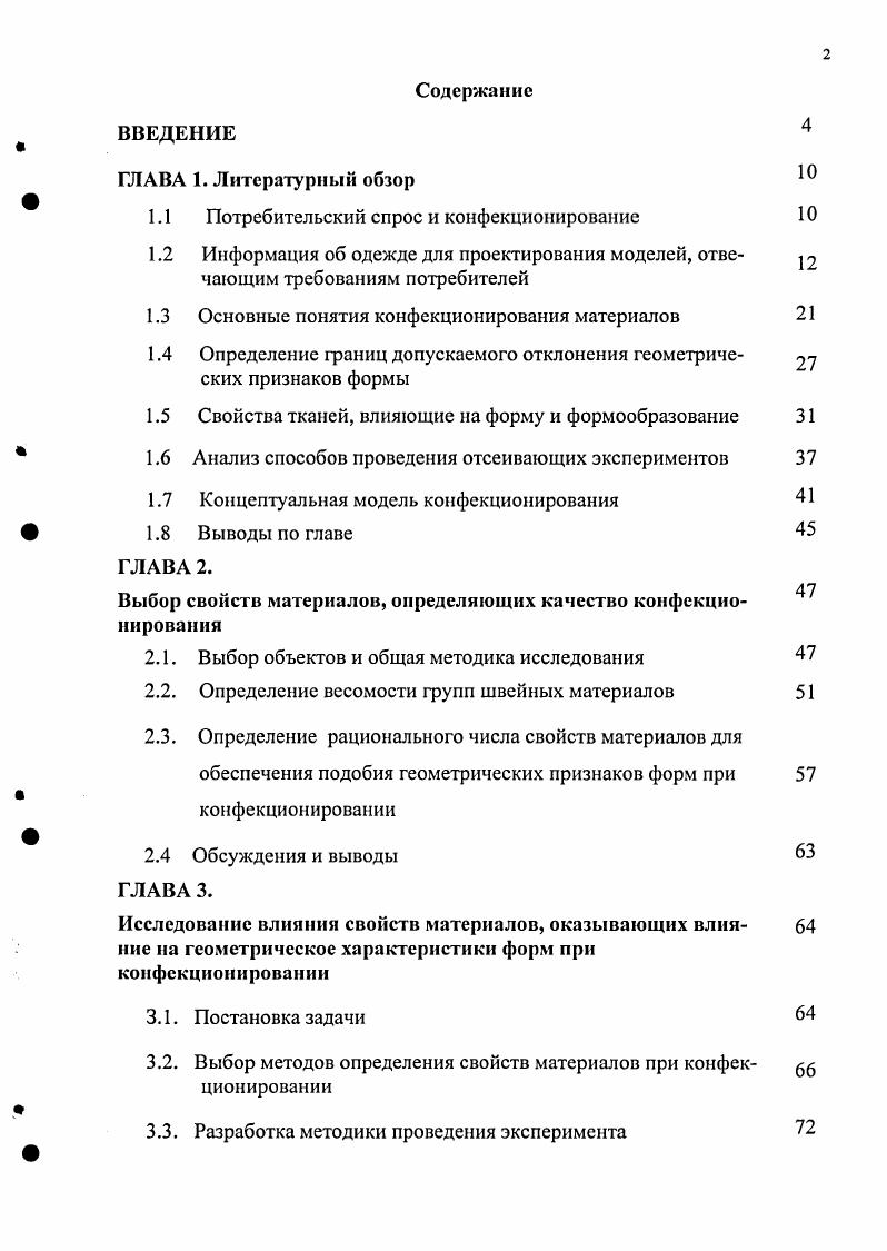 "1.1 Потребительский спрос и конфекционирование