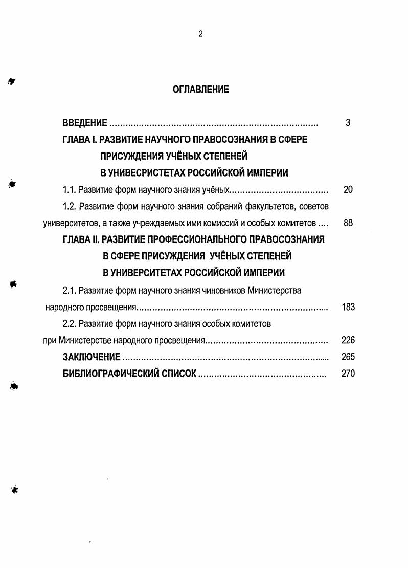 "1.1. Развитие форм научного знания учных. 