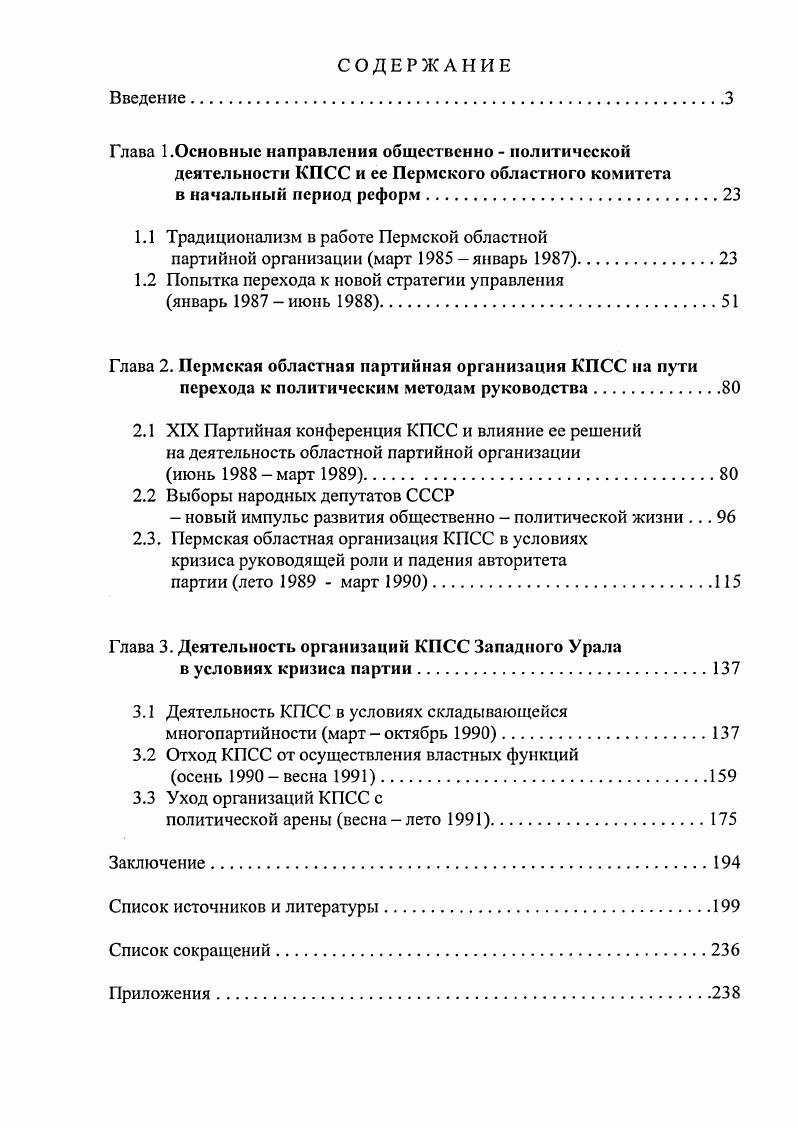 "Глава 1.Основные направления общественно  политической
