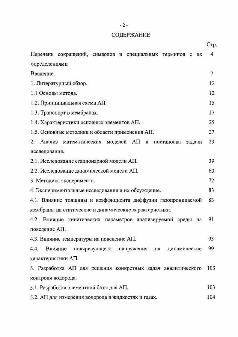 "1.4. Характеристики основных элементов АП. 