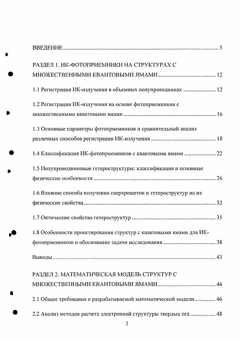 "1.1 Регистрация ИКизлучеиия в объемных полупроводниках