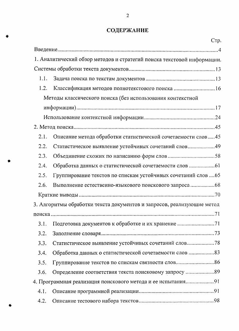 "1.1. Задача поиска по текстам документов