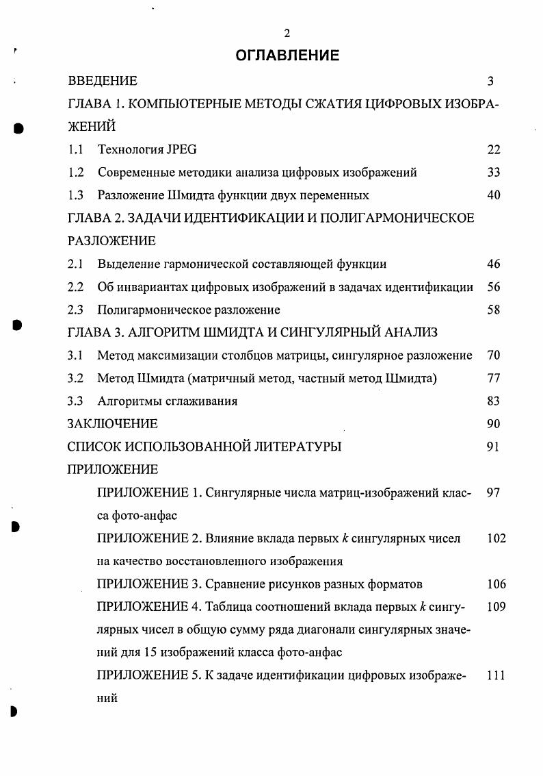 "ГЛАВА 1. КОМПЬЮТЕРНЫЕ МЕТОДЫ СЖАТИЯ ЦИФРОВЫХ ИЗОБРАЖЕНИЙ
