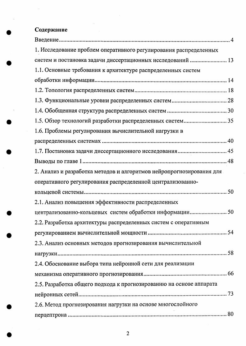 "1.1. Основные требования к архитектуре распределенных систем обработки информации