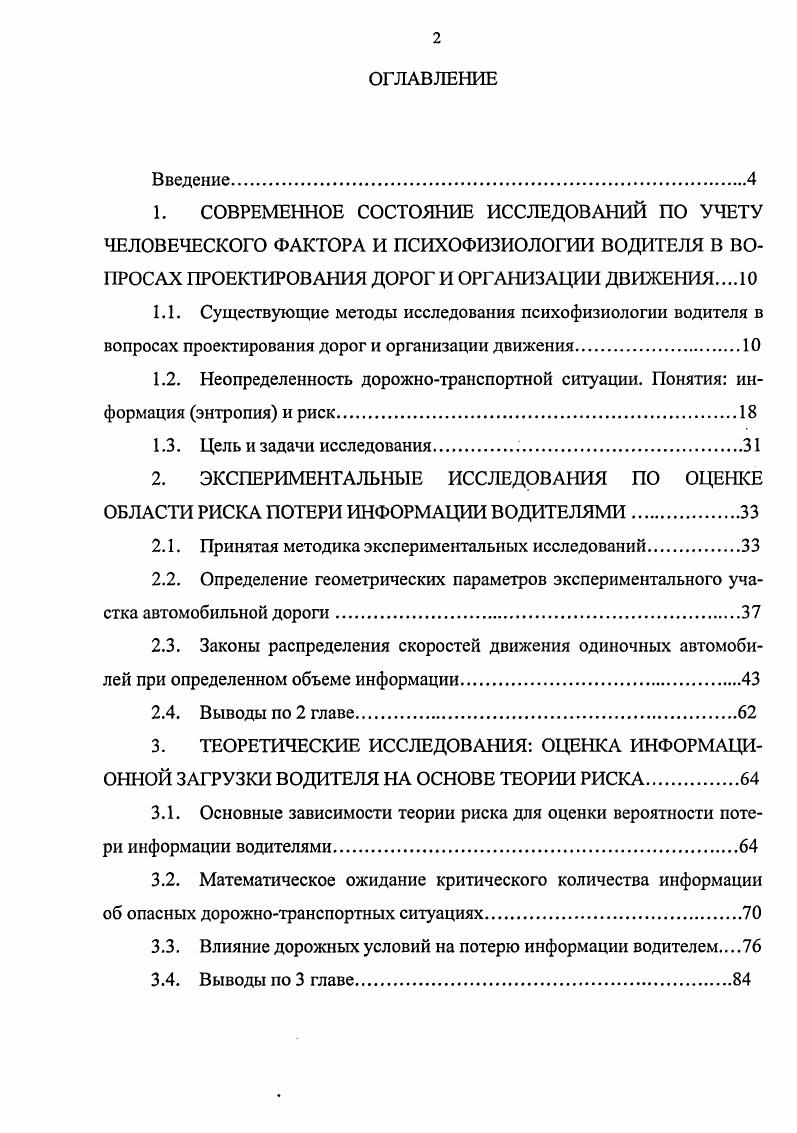 "2.1. Принятая методика экспериментальных исследований